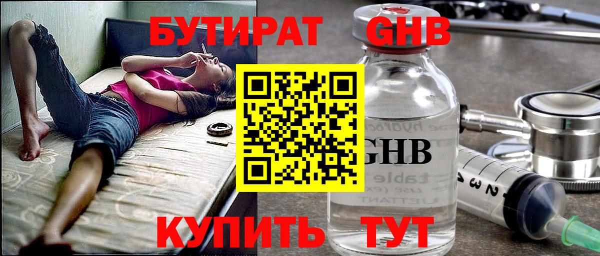 БУТИРАТ бутандиол  Бутират  Аша  Вход с VPN 