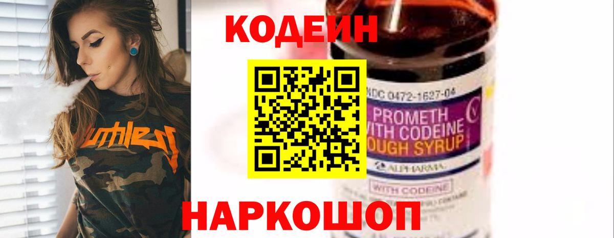 Codein Purple Drank  Кодеиновый сироп Lean напиток Lean (лин)  Вход с VPN  Аша 